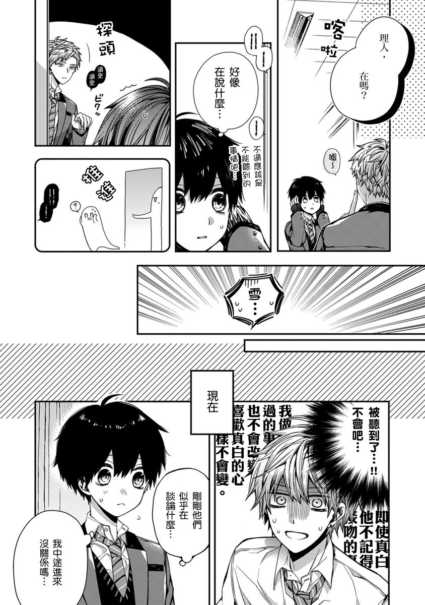 [Katou Roca] Oyasumi, mata ne. Mashiro-kun. | 謹以此，獻給你。我的睡美男 Vol. 1-10 [Chinese] [Digital] 60