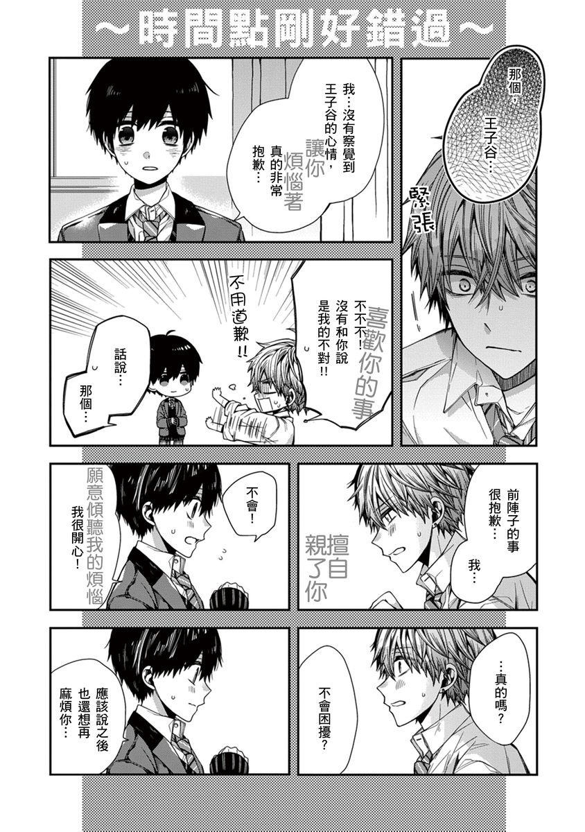 [Katou Roca] Oyasumi, mata ne. Mashiro-kun. | 謹以此，獻給你。我的睡美男 Vol. 1-10 [Chinese] [Digital] 61
