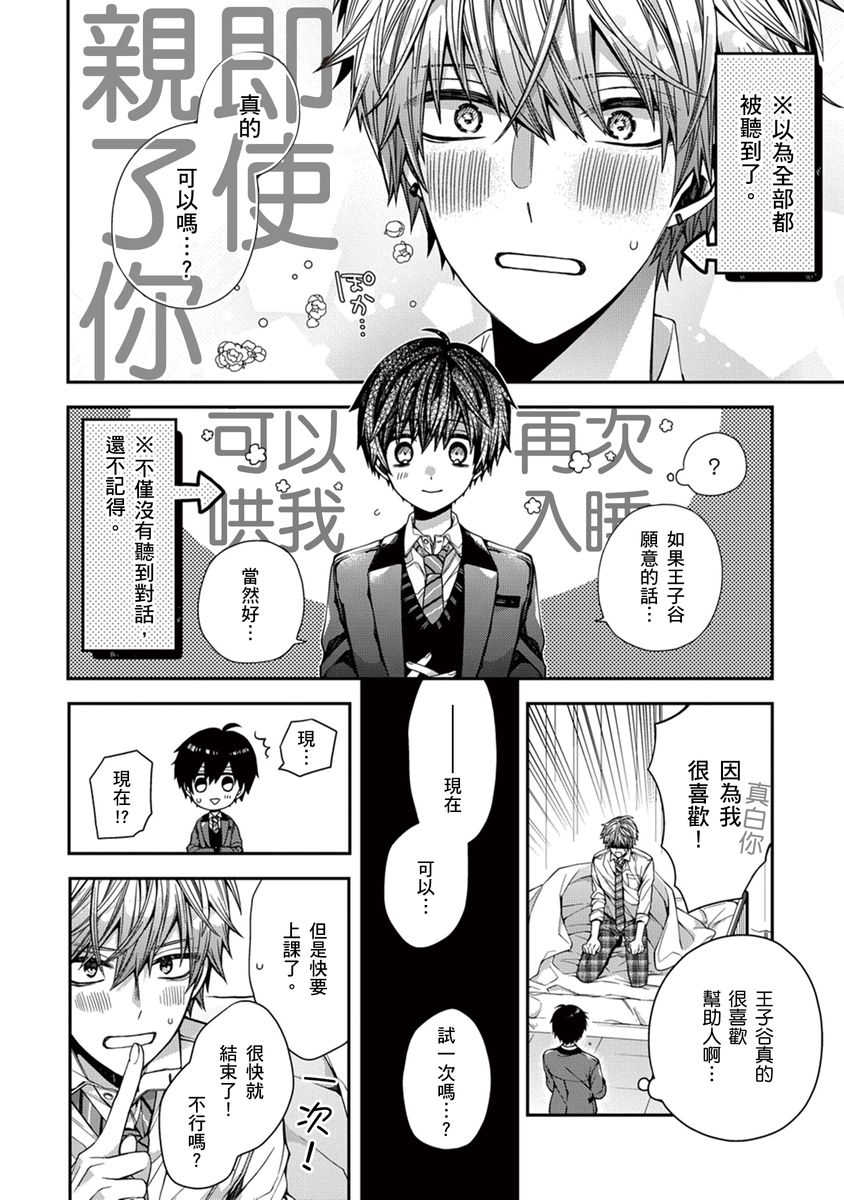 [Katou Roca] Oyasumi, mata ne. Mashiro-kun. | 謹以此，獻給你。我的睡美男 Vol. 1-10 [Chinese] [Digital] 62