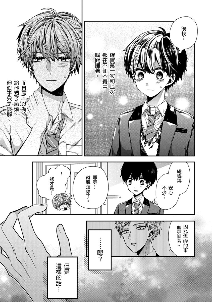 [Katou Roca] Oyasumi, mata ne. Mashiro-kun. | 謹以此，獻給你。我的睡美男 Vol. 1-10 [Chinese] [Digital] 63