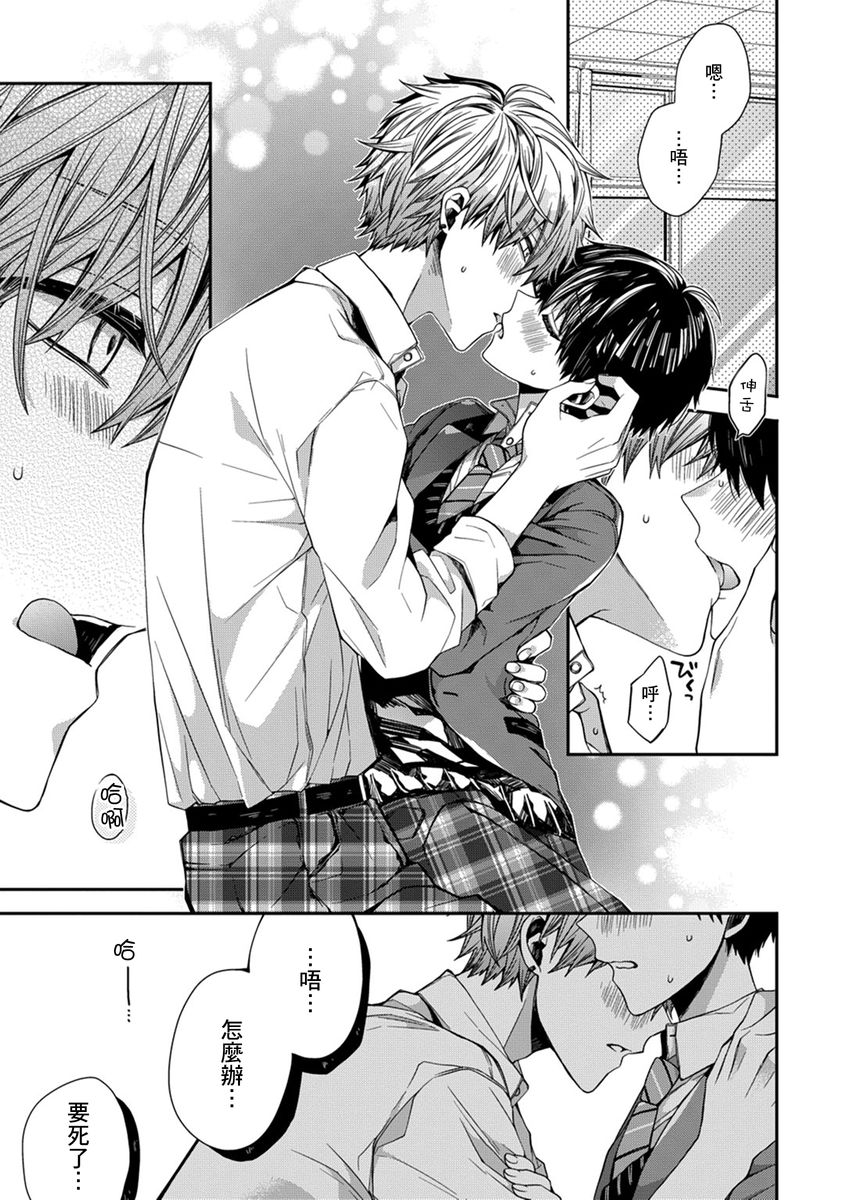 [Katou Roca] Oyasumi, mata ne. Mashiro-kun. | 謹以此，獻給你。我的睡美男 Vol. 1-10 [Chinese] [Digital] 65
