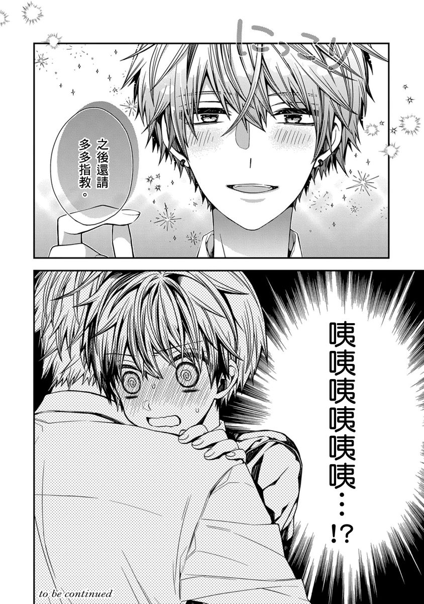 [Katou Roca] Oyasumi, mata ne. Mashiro-kun. | 謹以此，獻給你。我的睡美男 Vol. 1-10 [Chinese] [Digital] 66