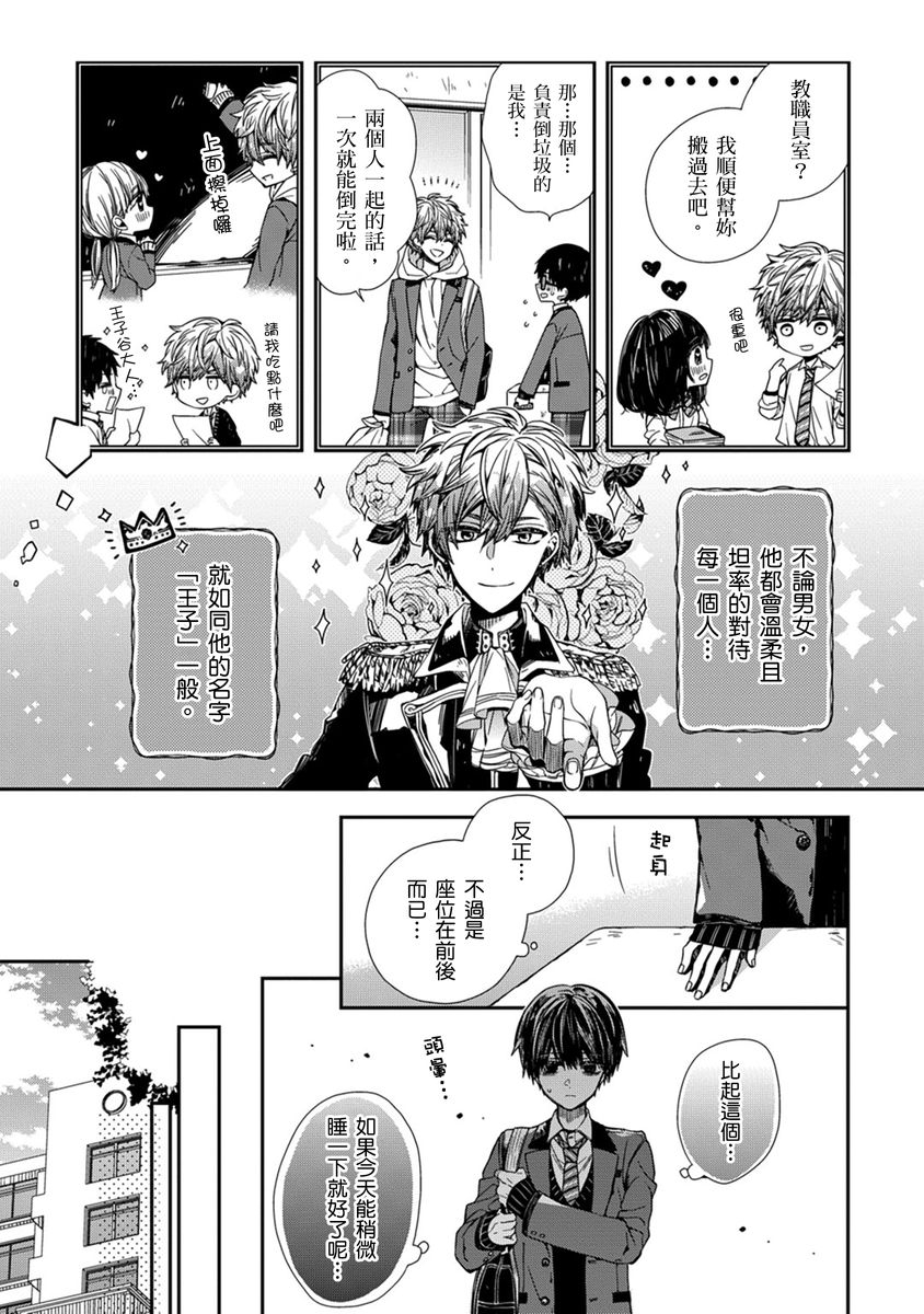 [Katou Roca] Oyasumi, mata ne. Mashiro-kun. | 謹以此，獻給你。我的睡美男 Vol. 1-10 [Chinese] [Digital] 6