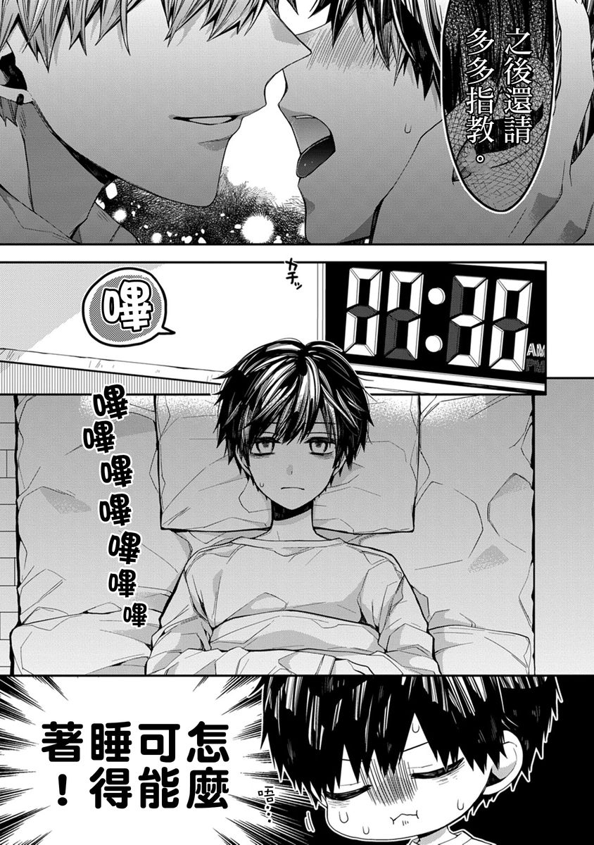 [Katou Roca] Oyasumi, mata ne. Mashiro-kun. | 謹以此，獻給你。我的睡美男 Vol. 1-10 [Chinese] [Digital] 70