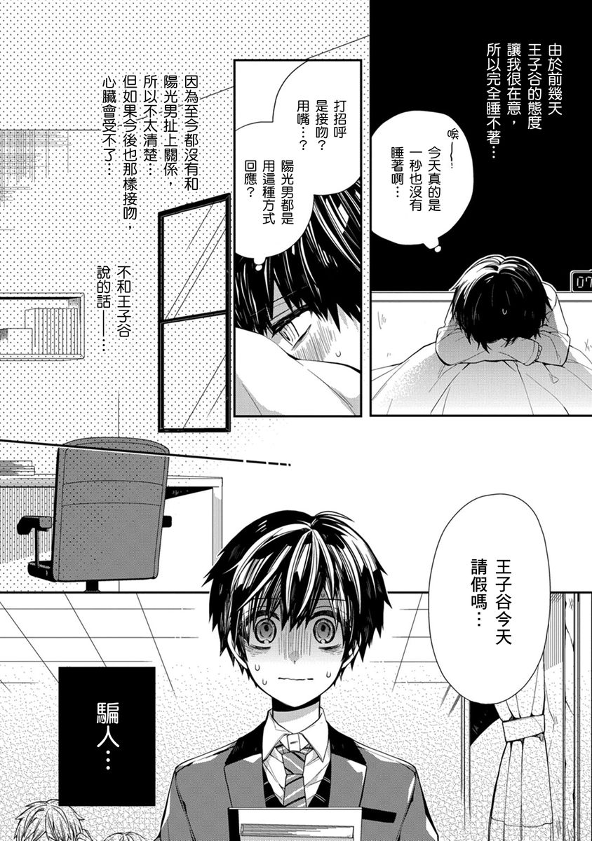 [Katou Roca] Oyasumi, mata ne. Mashiro-kun. | 謹以此，獻給你。我的睡美男 Vol. 1-10 [Chinese] [Digital] 71