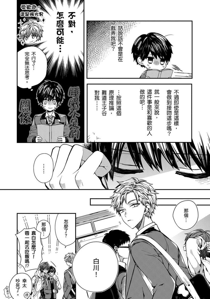 [Katou Roca] Oyasumi, mata ne. Mashiro-kun. | 謹以此，獻給你。我的睡美男 Vol. 1-10 [Chinese] [Digital] 73