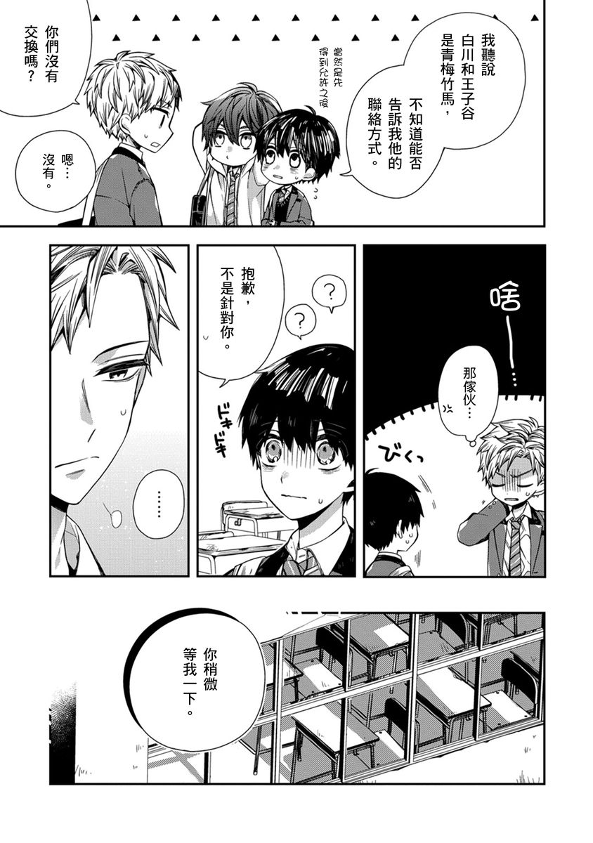 [Katou Roca] Oyasumi, mata ne. Mashiro-kun. | 謹以此，獻給你。我的睡美男 Vol. 1-10 [Chinese] [Digital] 74