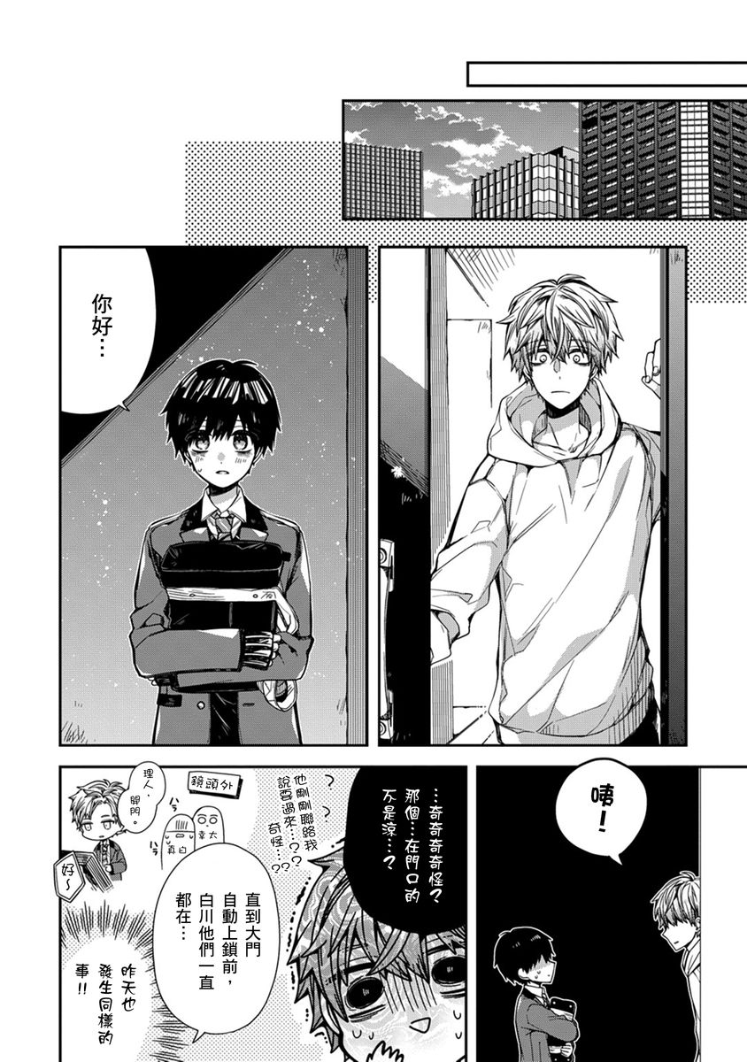 [Katou Roca] Oyasumi, mata ne. Mashiro-kun. | 謹以此，獻給你。我的睡美男 Vol. 1-10 [Chinese] [Digital] 75