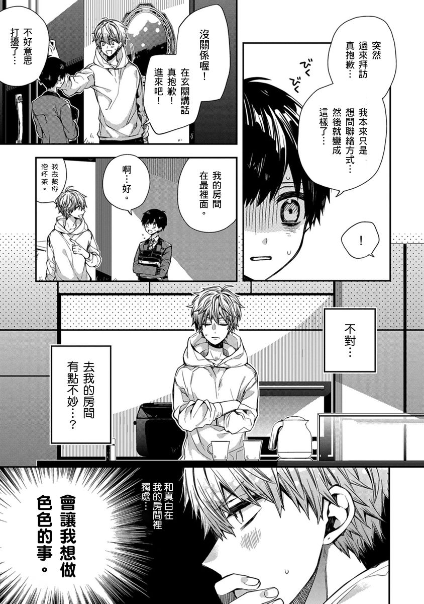 [Katou Roca] Oyasumi, mata ne. Mashiro-kun. | 謹以此，獻給你。我的睡美男 Vol. 1-10 [Chinese] [Digital] 76