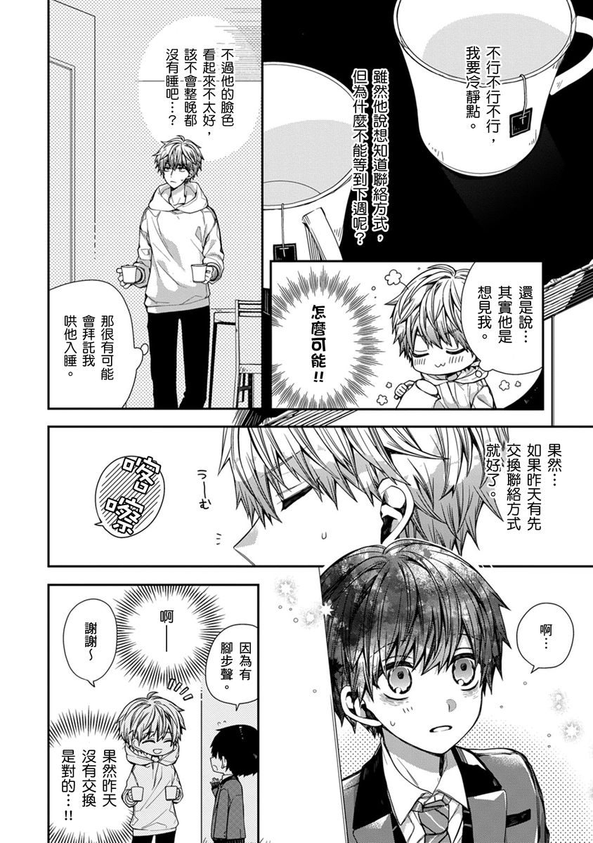 [Katou Roca] Oyasumi, mata ne. Mashiro-kun. | 謹以此，獻給你。我的睡美男 Vol. 1-10 [Chinese] [Digital] 77