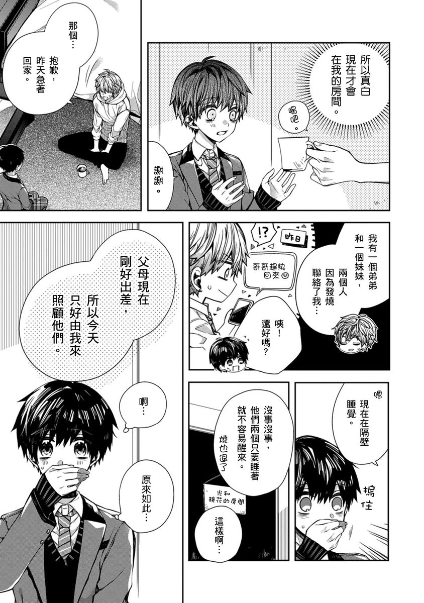[Katou Roca] Oyasumi, mata ne. Mashiro-kun. | 謹以此，獻給你。我的睡美男 Vol. 1-10 [Chinese] [Digital] 78