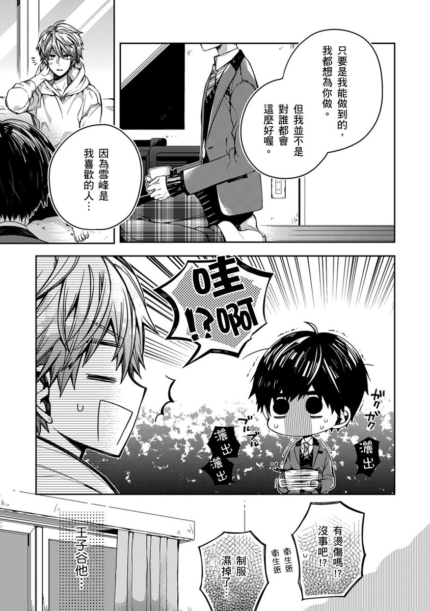 [Katou Roca] Oyasumi, mata ne. Mashiro-kun. | 謹以此，獻給你。我的睡美男 Vol. 1-10 [Chinese] [Digital] 80