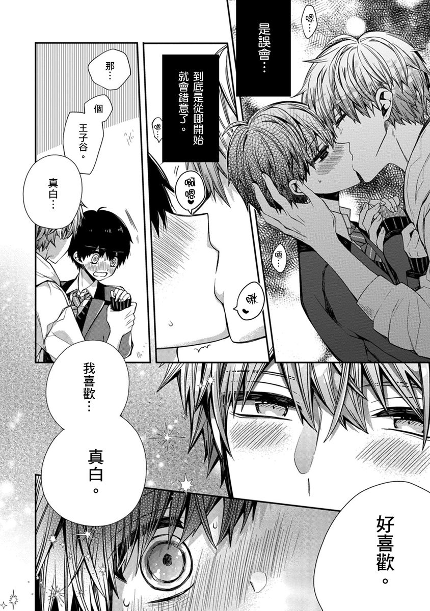 [Katou Roca] Oyasumi, mata ne. Mashiro-kun. | 謹以此，獻給你。我的睡美男 Vol. 1-10 [Chinese] [Digital] 83