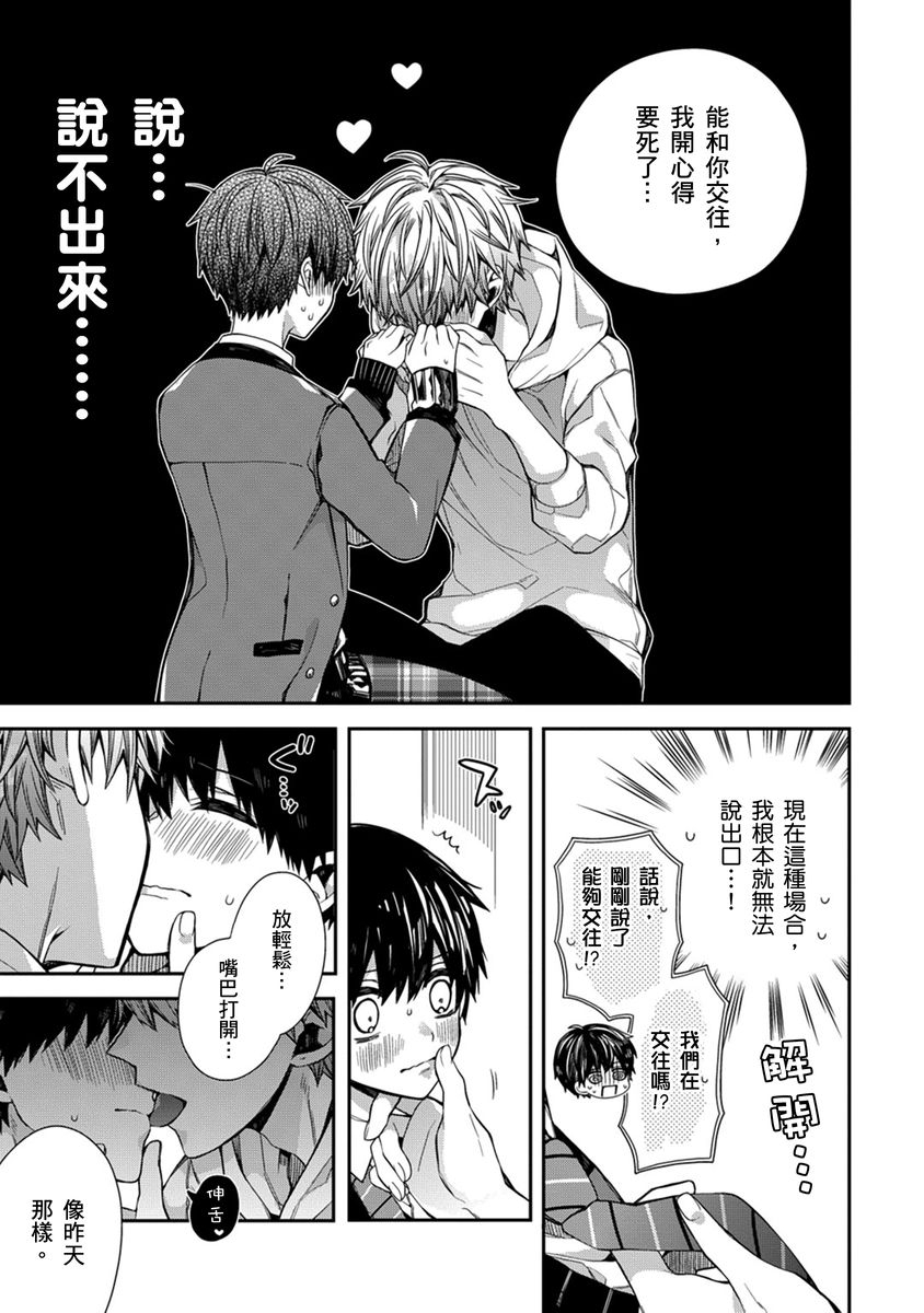 [Katou Roca] Oyasumi, mata ne. Mashiro-kun. | 謹以此，獻給你。我的睡美男 Vol. 1-10 [Chinese] [Digital] 84