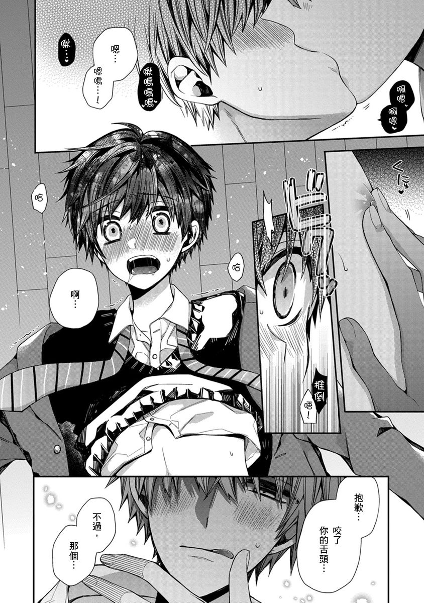 [Katou Roca] Oyasumi, mata ne. Mashiro-kun. | 謹以此，獻給你。我的睡美男 Vol. 1-10 [Chinese] [Digital] 85