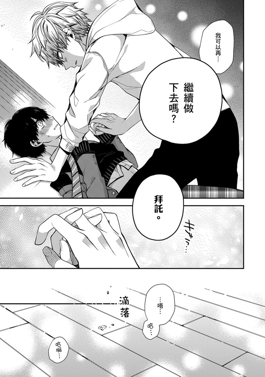 [Katou Roca] Oyasumi, mata ne. Mashiro-kun. | 謹以此，獻給你。我的睡美男 Vol. 1-10 [Chinese] [Digital] 86