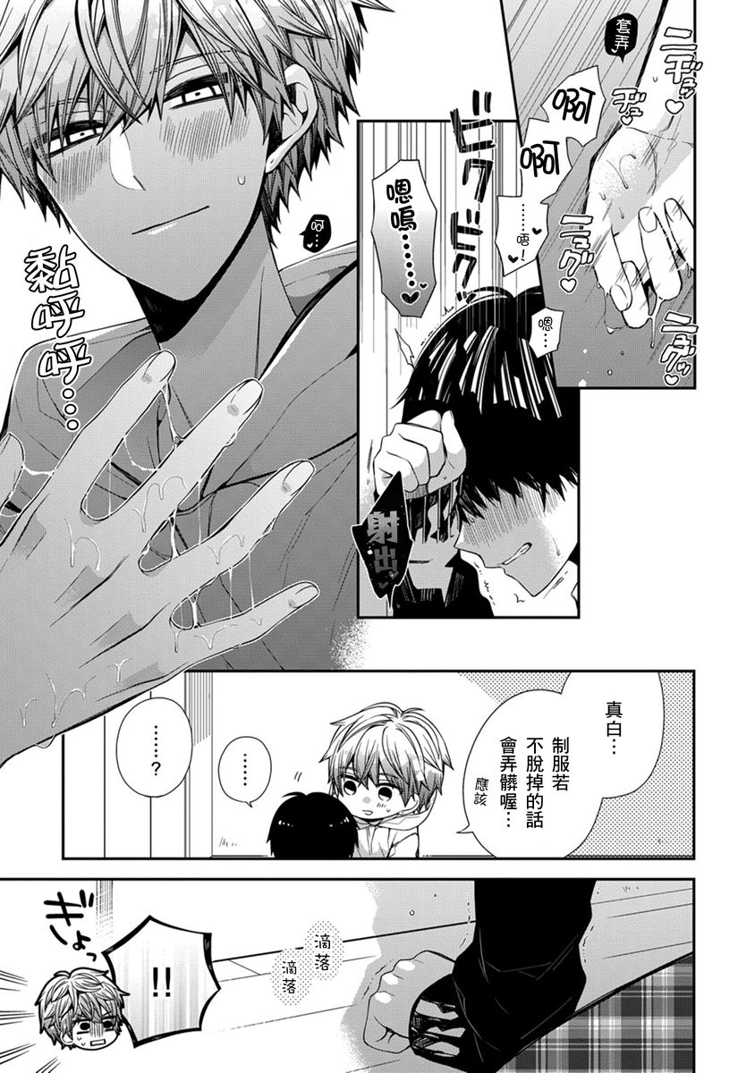 [Katou Roca] Oyasumi, mata ne. Mashiro-kun. | 謹以此，獻給你。我的睡美男 Vol. 1-10 [Chinese] [Digital] 88
