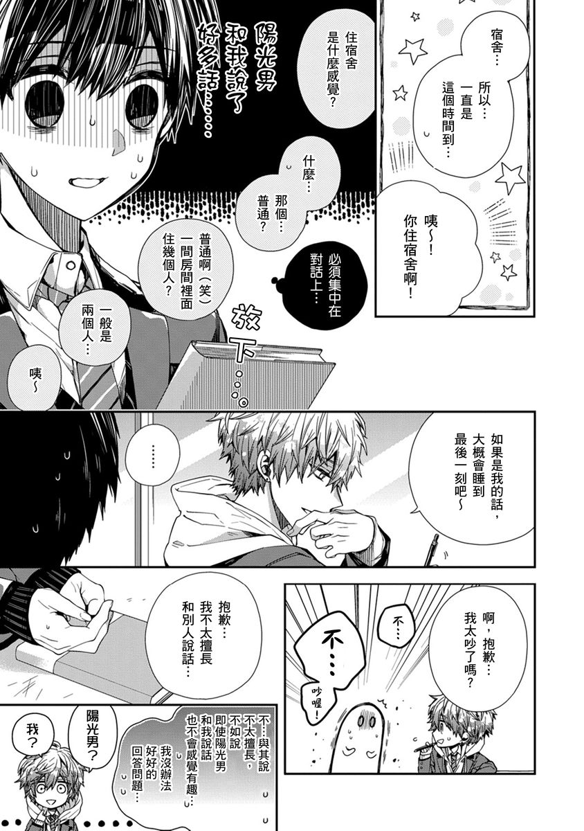 [Katou Roca] Oyasumi, mata ne. Mashiro-kun. | 謹以此，獻給你。我的睡美男 Vol. 1-10 [Chinese] [Digital] 8