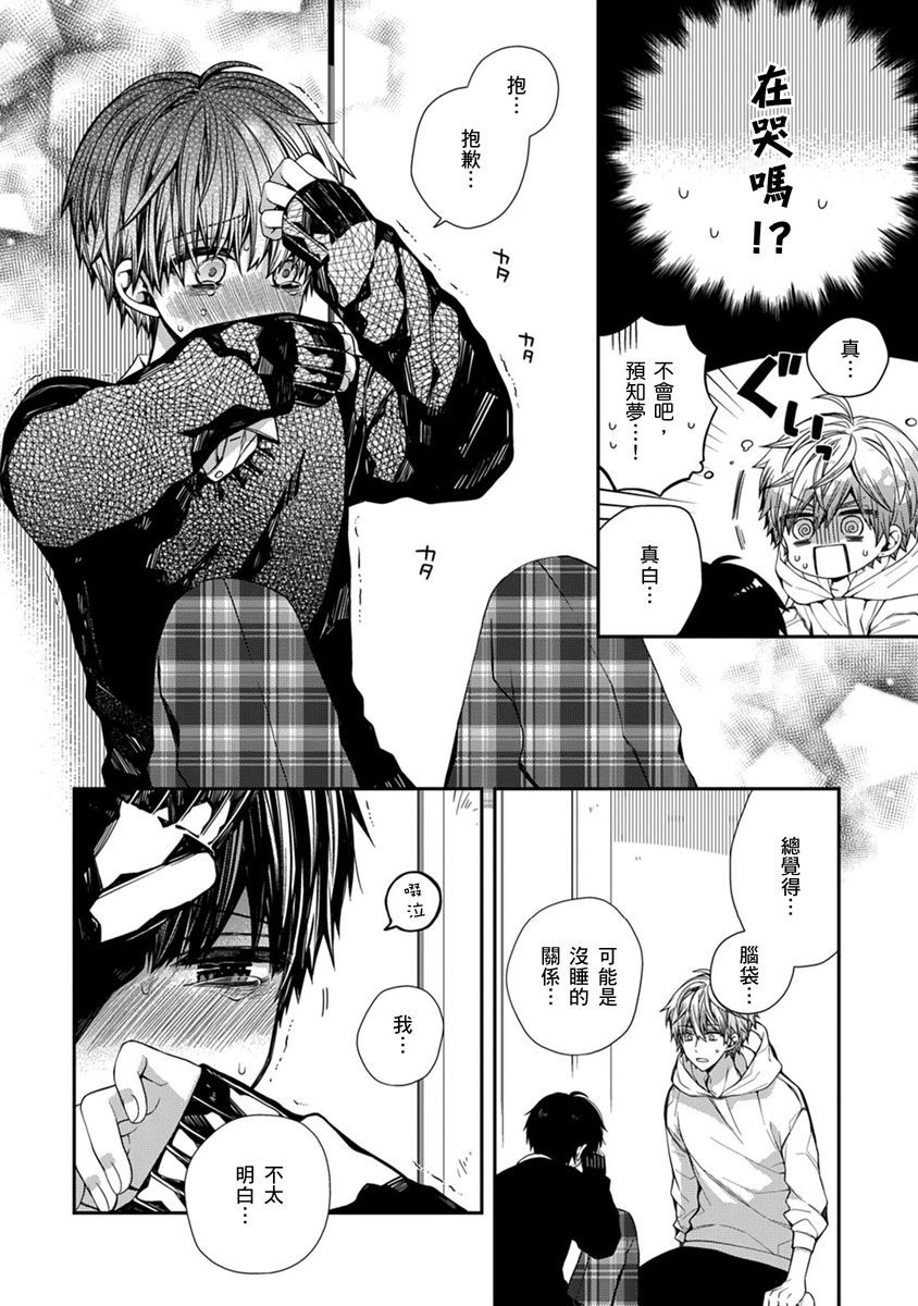 [Katou Roca] Oyasumi, mata ne. Mashiro-kun. | 謹以此，獻給你。我的睡美男 Vol. 1-10 [Chinese] [Digital] 89