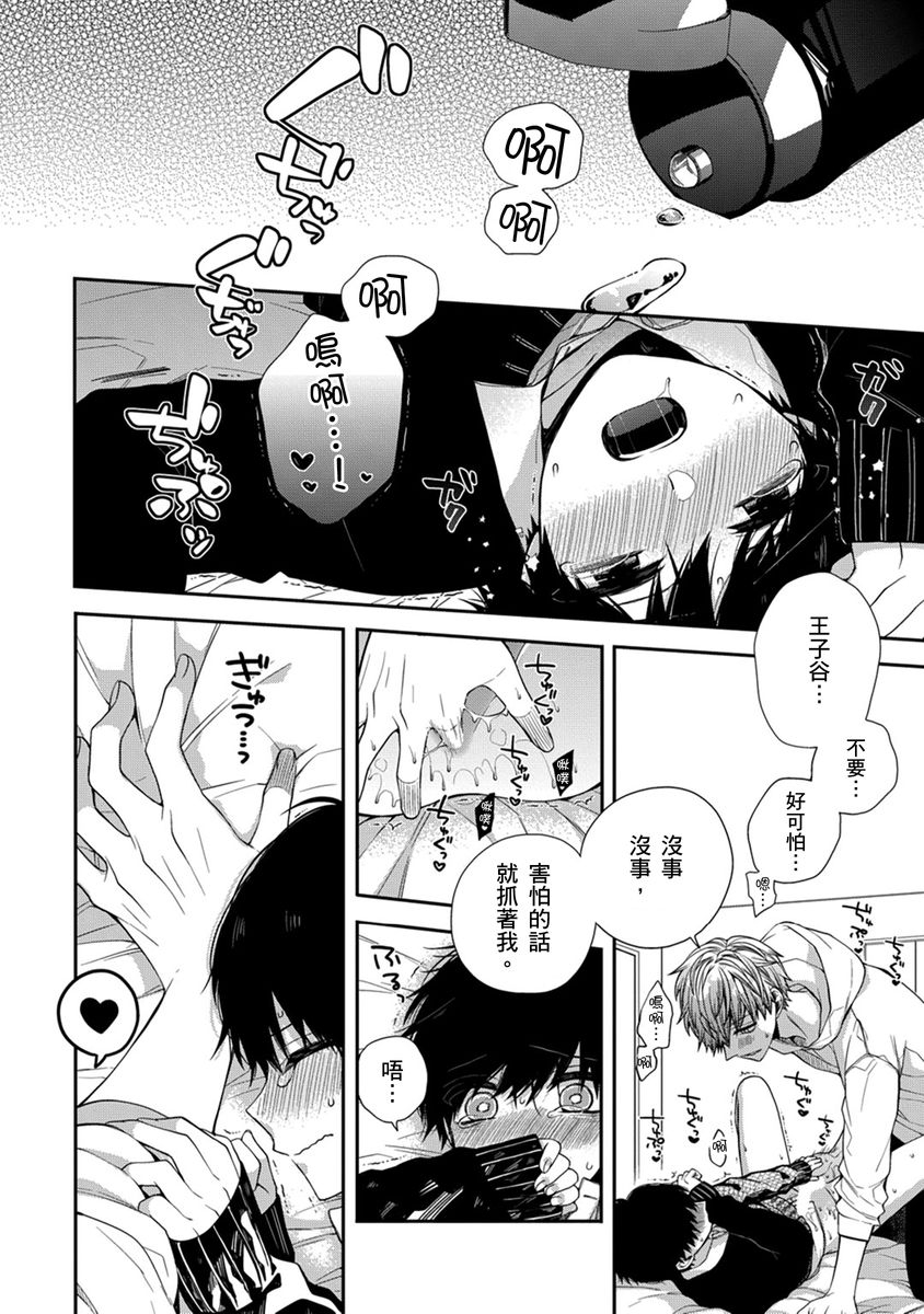 [Katou Roca] Oyasumi, mata ne. Mashiro-kun. | 謹以此，獻給你。我的睡美男 Vol. 1-10 [Chinese] [Digital] 91