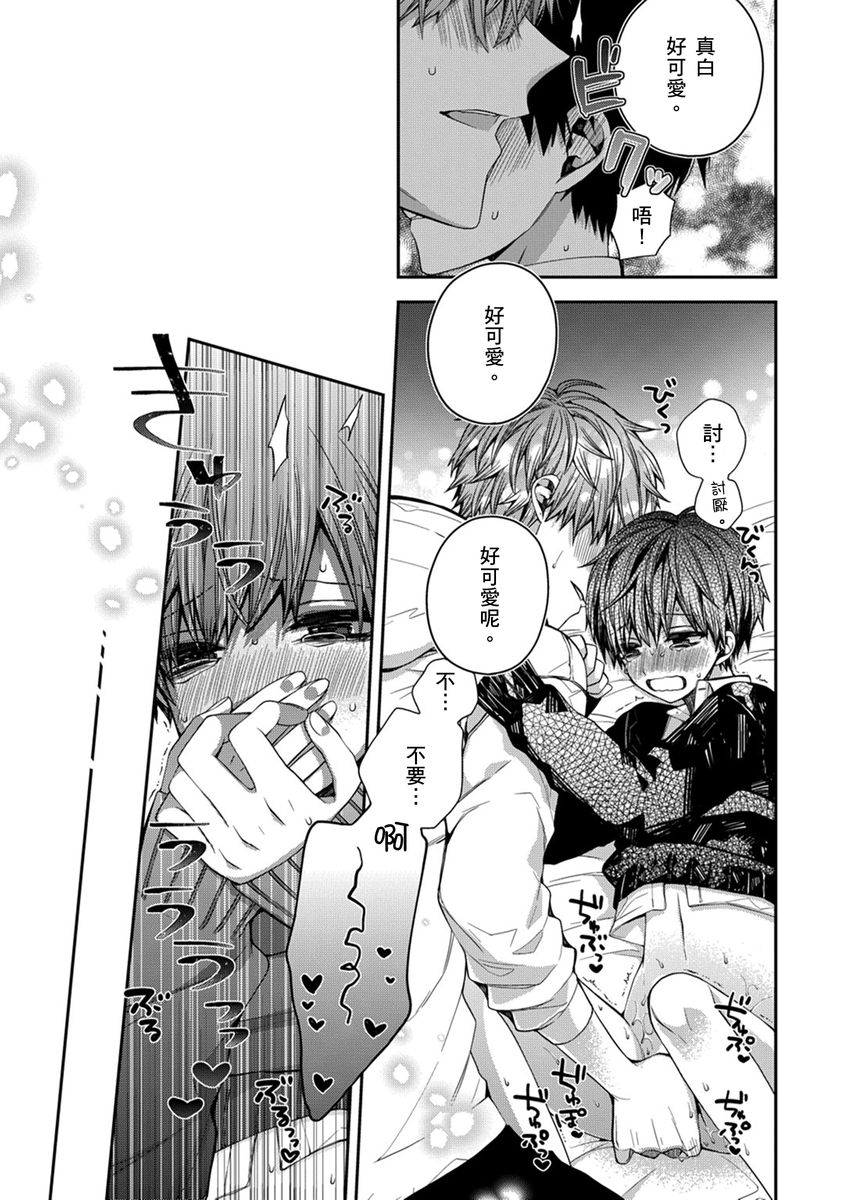 [Katou Roca] Oyasumi, mata ne. Mashiro-kun. | 謹以此，獻給你。我的睡美男 Vol. 1-10 [Chinese] [Digital] 92