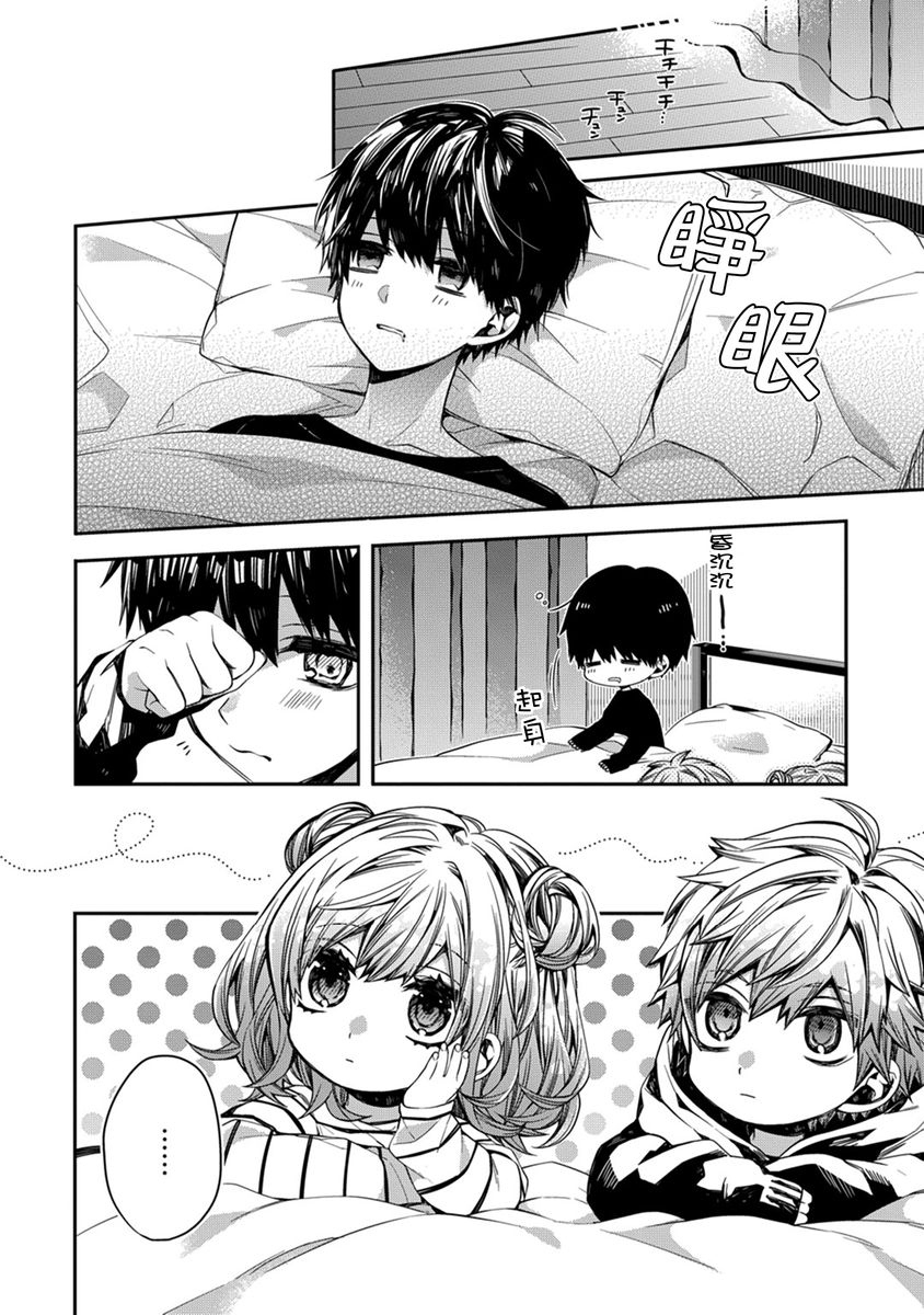 [Katou Roca] Oyasumi, mata ne. Mashiro-kun. | 謹以此，獻給你。我的睡美男 Vol. 1-10 [Chinese] [Digital] 93