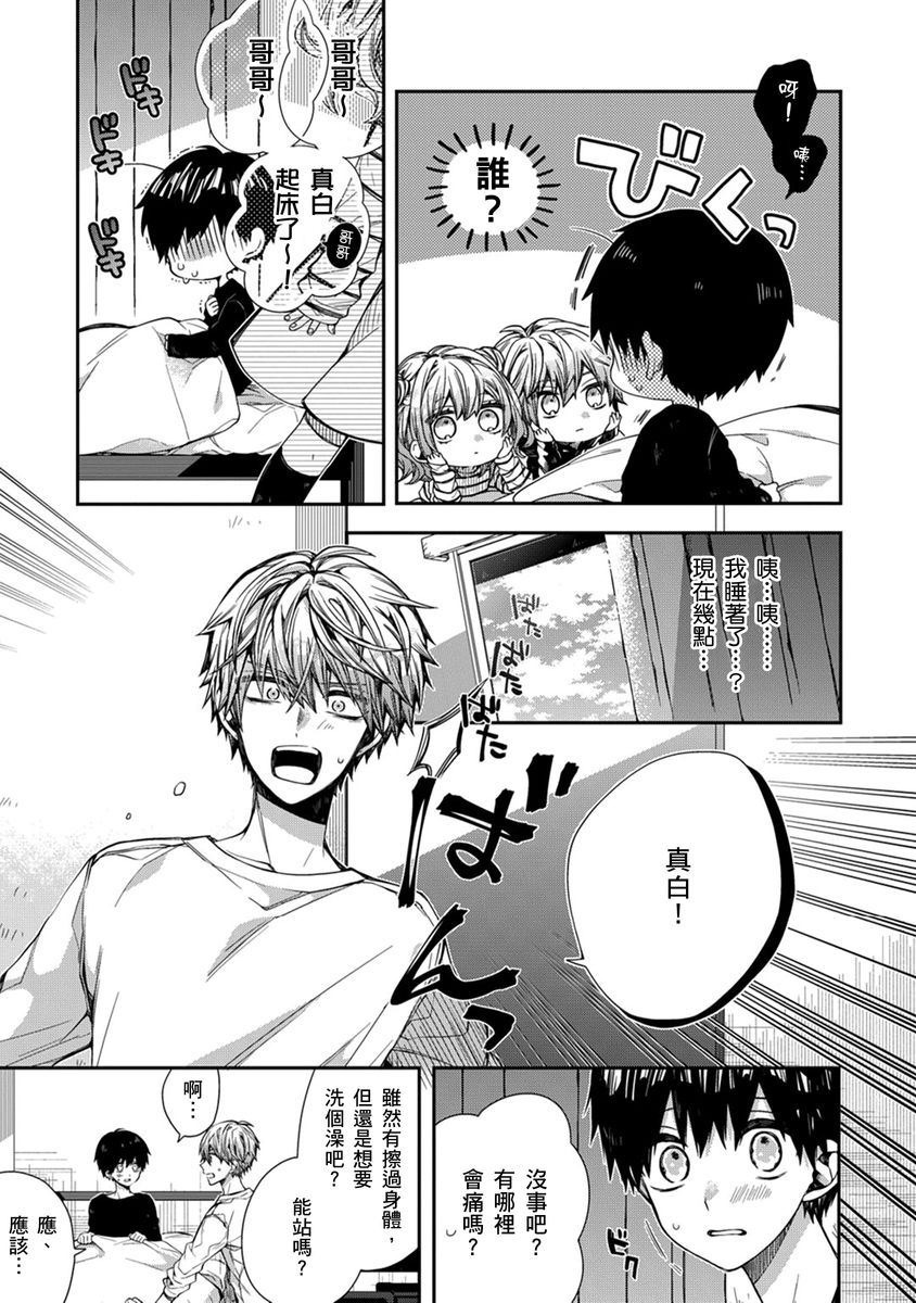 [Katou Roca] Oyasumi, mata ne. Mashiro-kun. | 謹以此，獻給你。我的睡美男 Vol. 1-10 [Chinese] [Digital] 94