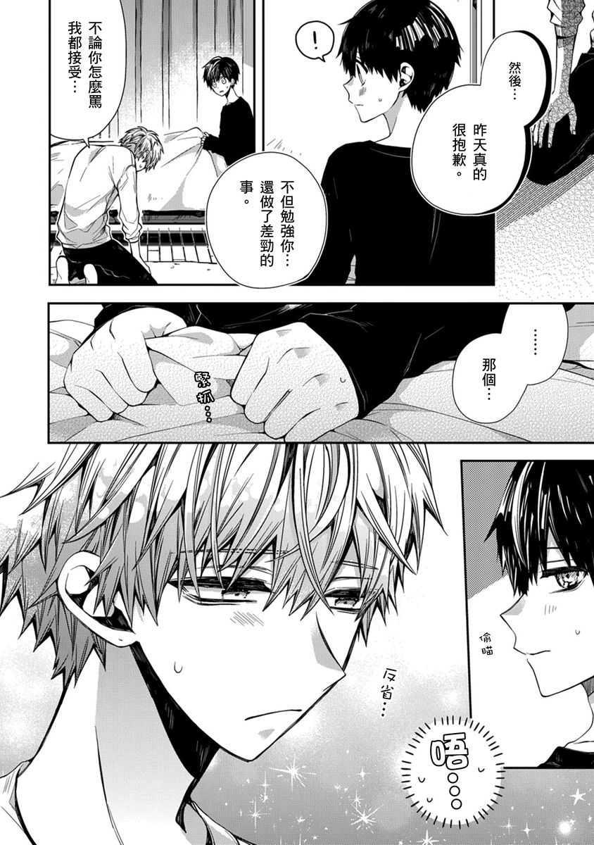 [Katou Roca] Oyasumi, mata ne. Mashiro-kun. | 謹以此，獻給你。我的睡美男 Vol. 1-10 [Chinese] [Digital] 95