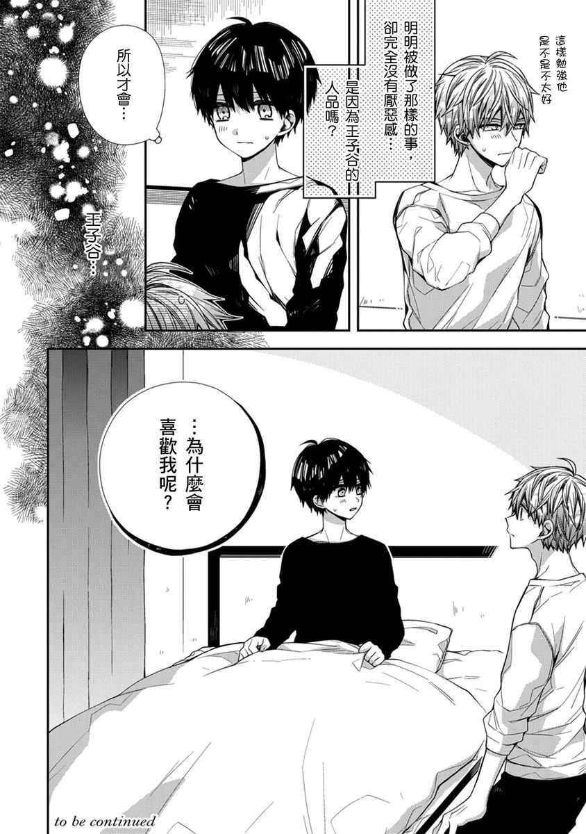 [Katou Roca] Oyasumi, mata ne. Mashiro-kun. | 謹以此，獻給你。我的睡美男 Vol. 1-10 [Chinese] [Digital] 97
