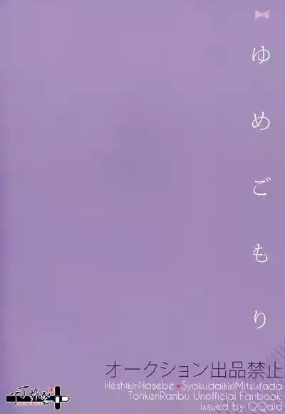 Yumegomori 2