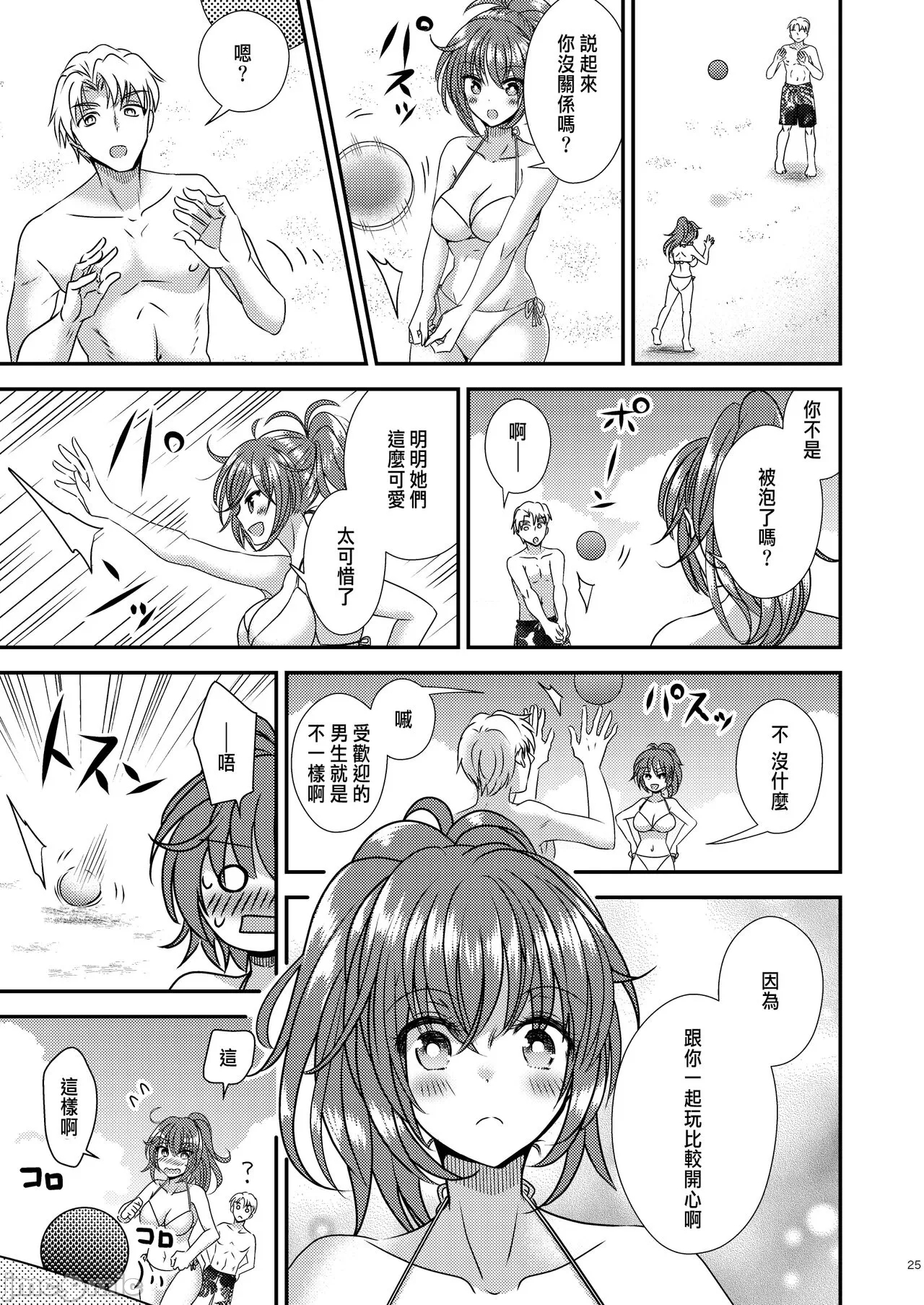 TS母子手账 - Page 23