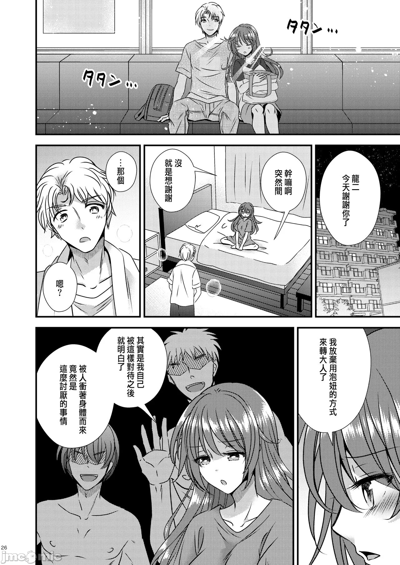 TS母子手账 - Page 24