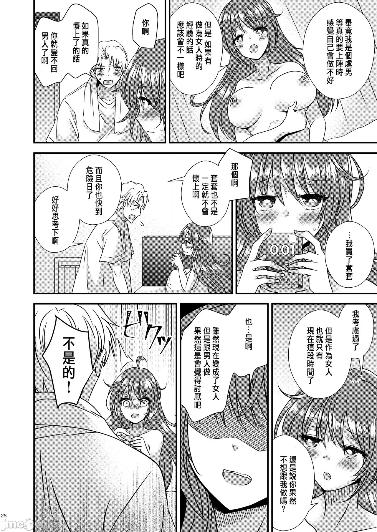 TS母子手账 - Page 26