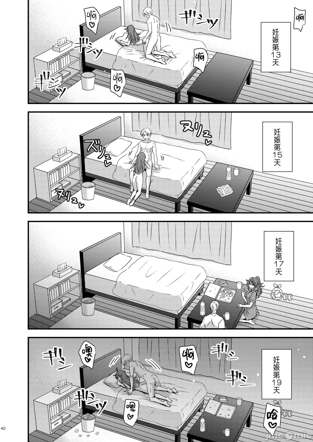 TS母子手账 - Page 38