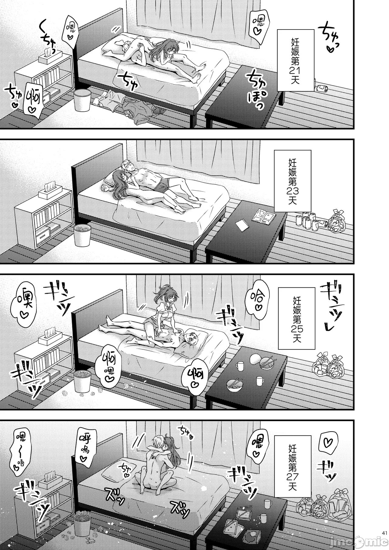 TS母子手账 - Page 39