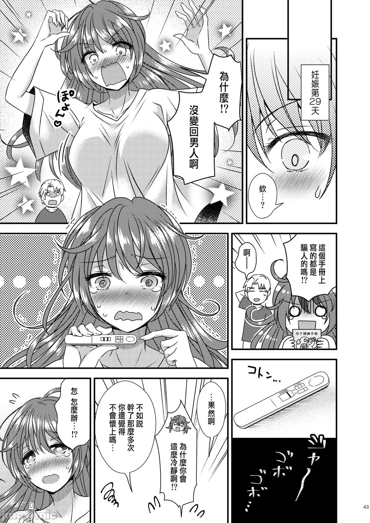 TS母子手账 - Page 41