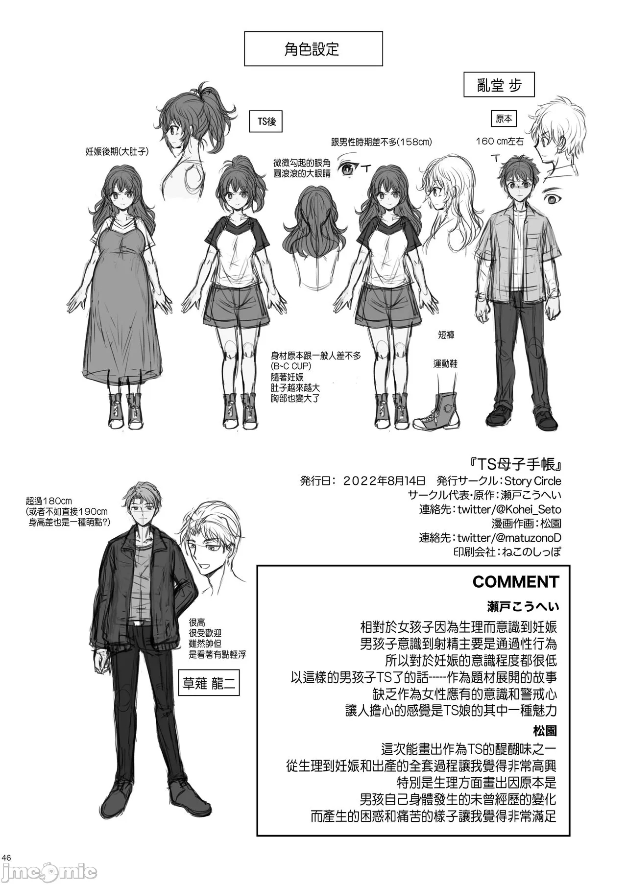 TS母子手账 - Page 44