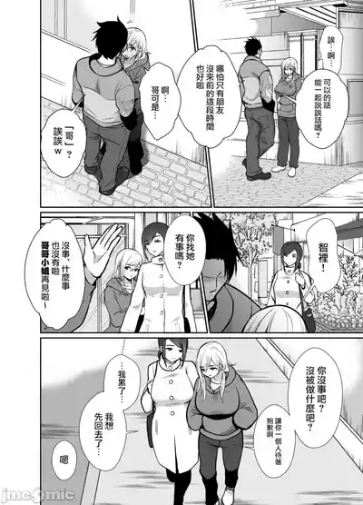 [きのっ子 （田口もにゃ太）】 浮气性の夫にTS（性转换）药を饮ませ续けた 结果2［中国翻译］ 10