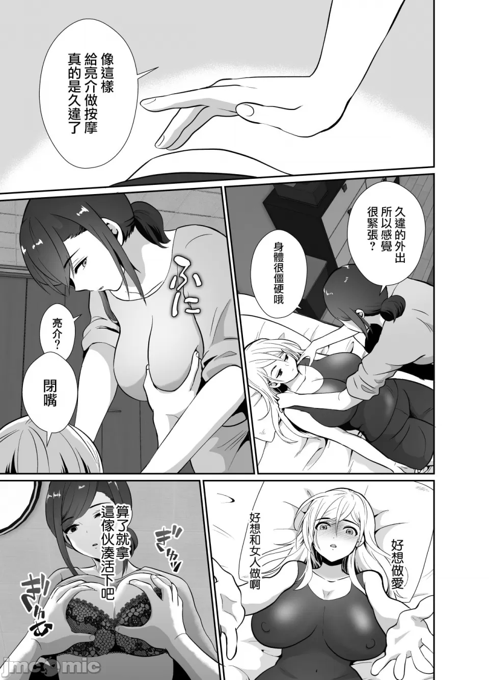 [きのっ子 （田口もにゃ太）】 浮气性の夫にTS（性转换）药を饮ませ续けた 结果2［中国翻译］ - Page 11