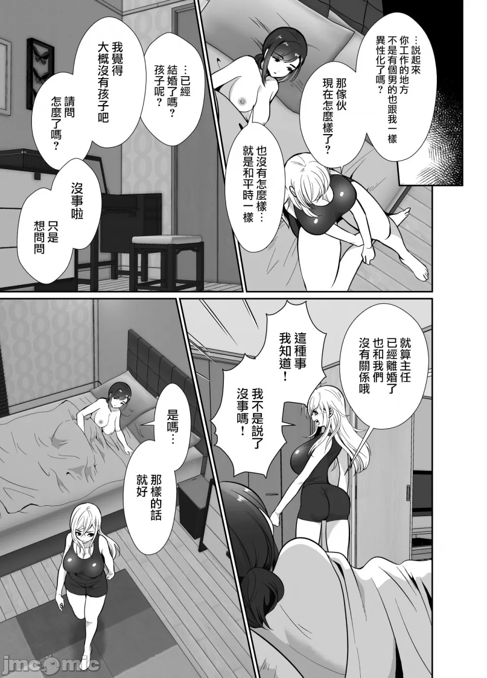 [きのっ子 （田口もにゃ太）】 浮气性の夫にTS（性转换）药を饮ませ续けた 结果2［中国翻译］ - Page 19