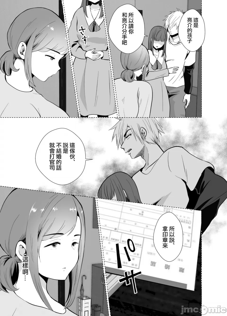 [きのっ子 （田口もにゃ太）】 浮气性の夫にTS（性转换）药を饮ませ续けた 结果2［中国翻译］ - Page 3