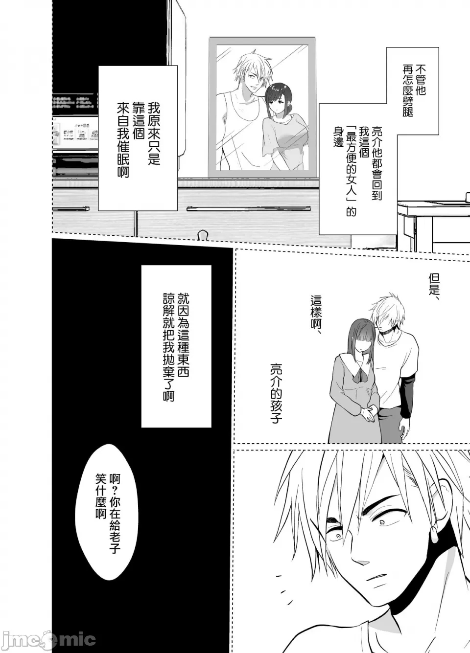 [きのっ子 （田口もにゃ太）】 浮气性の夫にTS（性转换）药を饮ませ续けた 结果2［中国翻译］ - Page 4