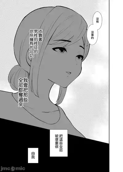 [きのっ子 （田口もにゃ太）】 浮气性の夫にTS（性转换）药を饮ませ续けた 结果2［中国翻译］ 5