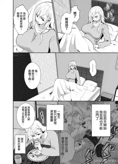 [きのっ子 （田口もにゃ太）】 浮气性の夫にTS（性转换）药を饮ませ续けた 结果2［中国翻译］ 6