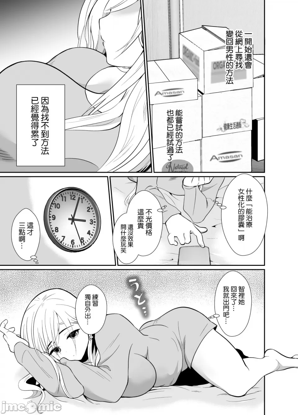 [きのっ子 （田口もにゃ太）】 浮气性の夫にTS（性转换）药を饮ませ续けた 结果2［中国翻译］ - Page 7