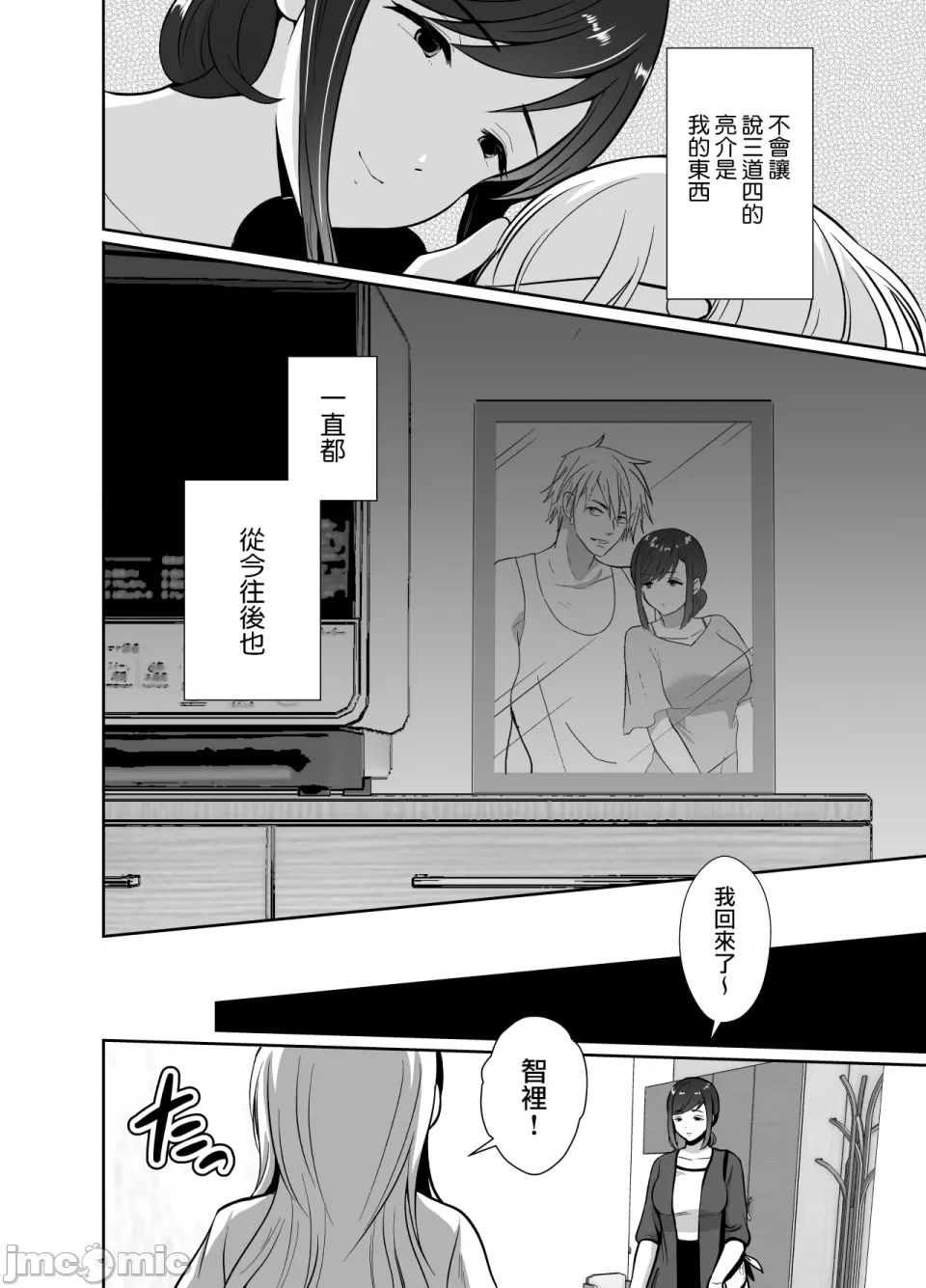 [きのっ子 （田口もにゃ太）】 浮气性の夫にTS（性转换）药を饮ませ续けた 结果2［中国翻译］ - Page 86