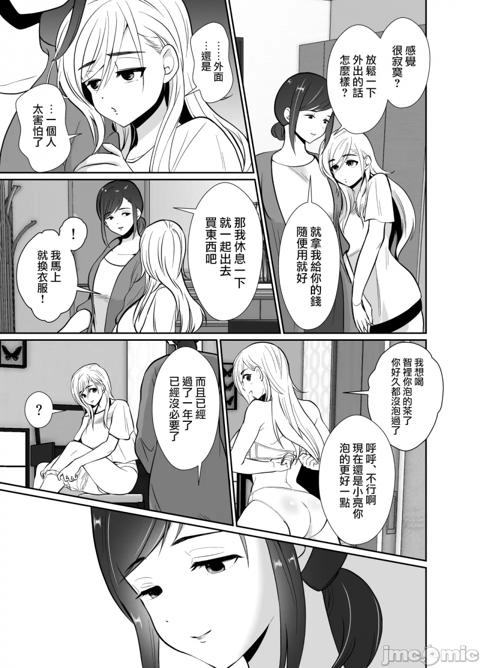 [きのっ子 （田口もにゃ太）】 浮气性の夫にTS（性转换）药を饮ませ续けた 结果2［中国翻译］ - Page 87
