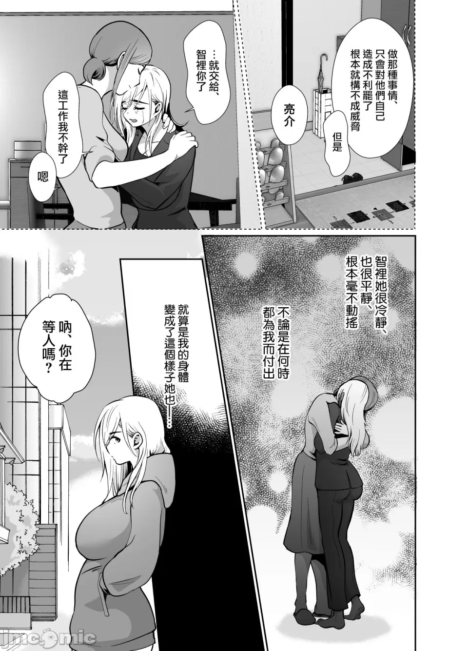 [きのっ子 （田口もにゃ太）】 浮气性の夫にTS（性转换）药を饮ませ续けた 结果2［中国翻译］ - Page 9