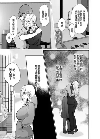 [きのっ子 （田口もにゃ太）】 浮气性の夫にTS（性转换）药を饮ませ续けた 结果2［中国翻译］ 9