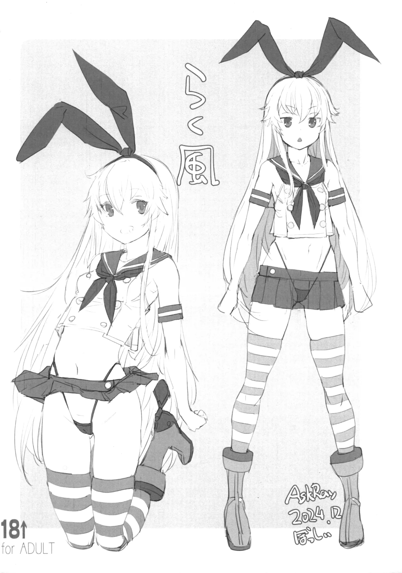 Rakukaze 1